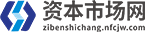 资本市场网